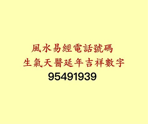 電話 風水|電話號碼風水｜原來這些數字不吉利？尾號看五行及風 